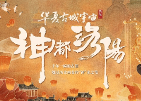 纪录片《神都洛阳》在哪看 展现武周时期真实的烟火生活