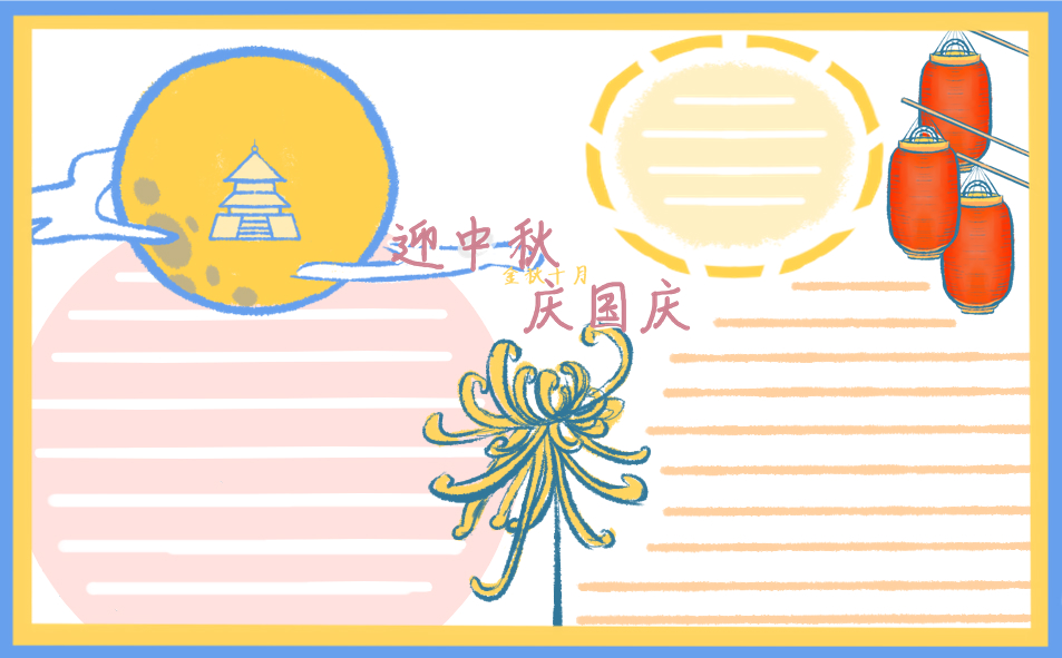 朋友圈喜迎中秋国庆的说说超赞