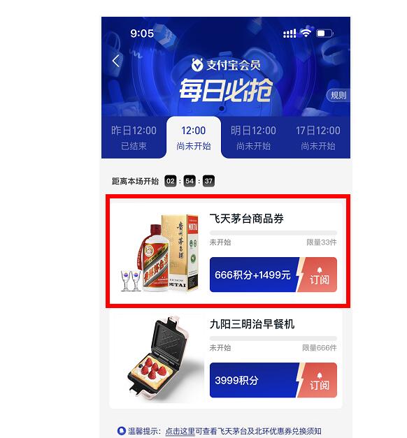 支付宝抢茅台在哪里 支付宝抢茅台攻略