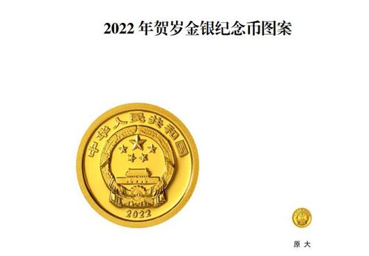 2022年贺岁纪念币如何预约 在哪预约