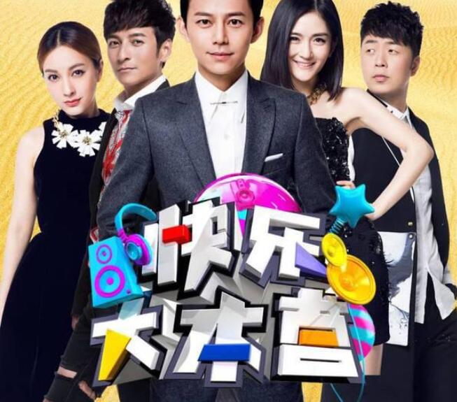 快乐大本营停播了吗节目停播的原因 快乐大本营改成什么名字