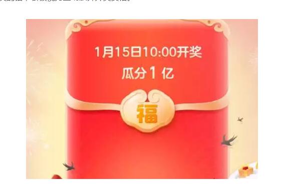 淘宝集福气红包瓜分1亿红包攻略 年货节芭芭农场福年迎福怎么玩