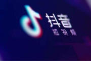抖音直播闪购有什么优势
