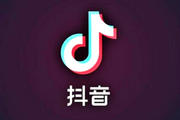 抖音如何挂淘宝链接 抖音上要怎样引流吸粉