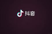 抖音渠道号解除后可以再次绑定吗 有限制吗