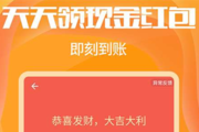 拼多多返利红包是真是假 有人领过吗