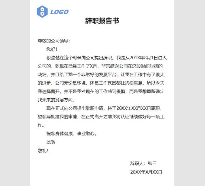 离职报告多写3个字赔公司2.9万 离职报告为啥不能写“请批示”这个词