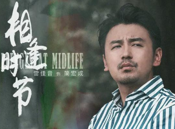 《相逢时节》什么时候播出 主要剧情简介结局是什么