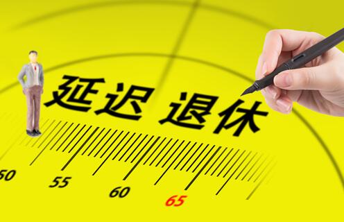 2022江苏3月1日起正式实施延迟退休 具体延迟到多少岁退休