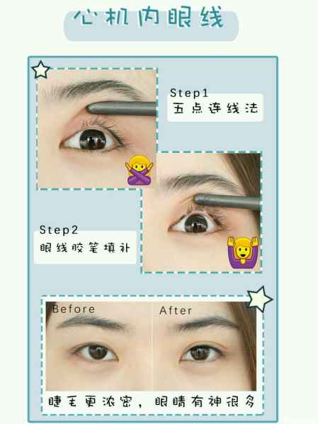 保姆教程,超详细的眼线画法,学不会来找我 保姆教程,超详细的眼线画法,学不会来找我