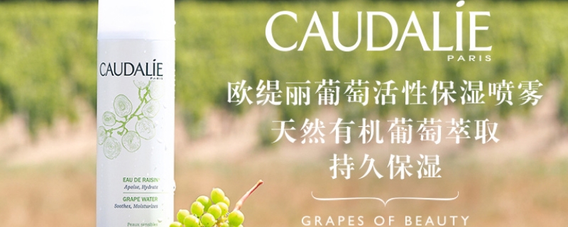 caudalie属于什么档次 怎么读