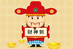 2022年4月10日今日财神方位 今日打麻将打牌财神方位