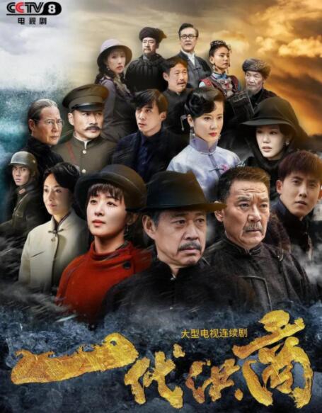 《一代洪商》有原型人物吗 刘云湘杨竹秋现实原型分别是谁
