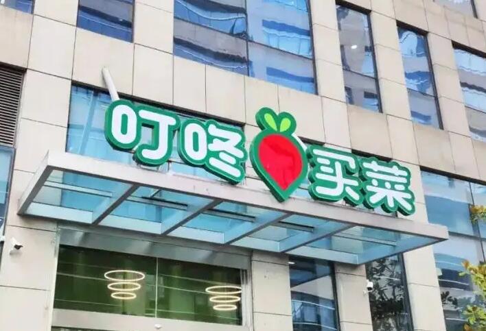 叮咚买菜几点开始预约 叮咚买菜抢菜方法技巧