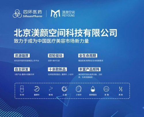 从轻奢迈向全方位变美方案，渼颜空间开启医美新征程