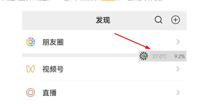 微信手机温度监控怎么设置 微信手机温度监控有什么作用