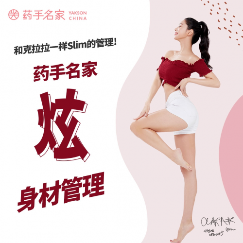 助你炫出夏季苗条好身材，药手名家是专业的