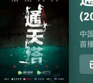 《通天塔》是什么剧情 一部犯罪悬疑剧