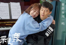 《林深见鹿》总裁周一鸣的扮演者是谁