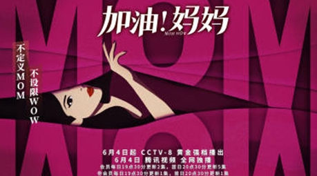 《加油!妈妈》人物关系图 《加油!妈妈》演员表及角色人物介绍