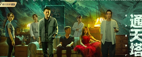 《通天塔》人物关系是什么 《通天塔》演员表及角色人物介绍