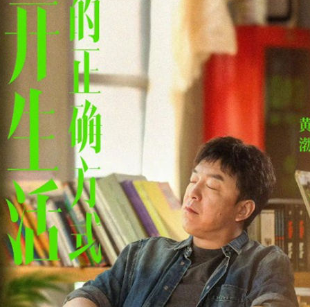 ​打开生活的正确方式演员表 各人物最后结局分别是什么