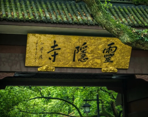 灵隐寺导游词范文精选16篇