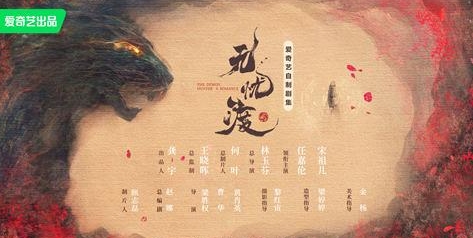 无忧渡的原著叫什么名字 无忧渡剧情介绍
